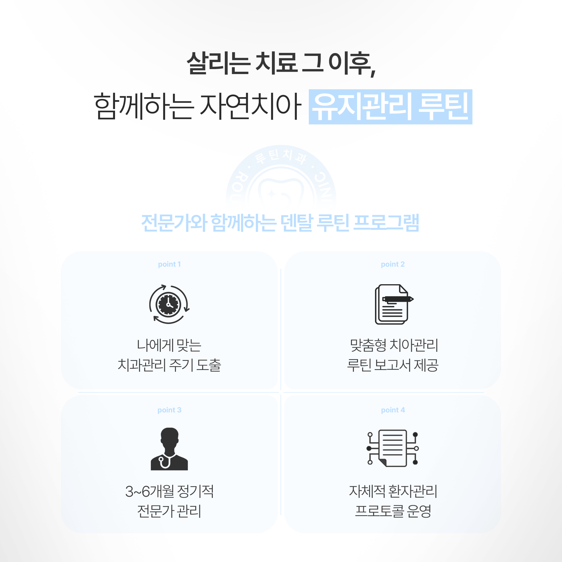 루틴치과 대표 이미지