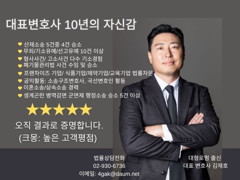 김재호변호사법률사무소