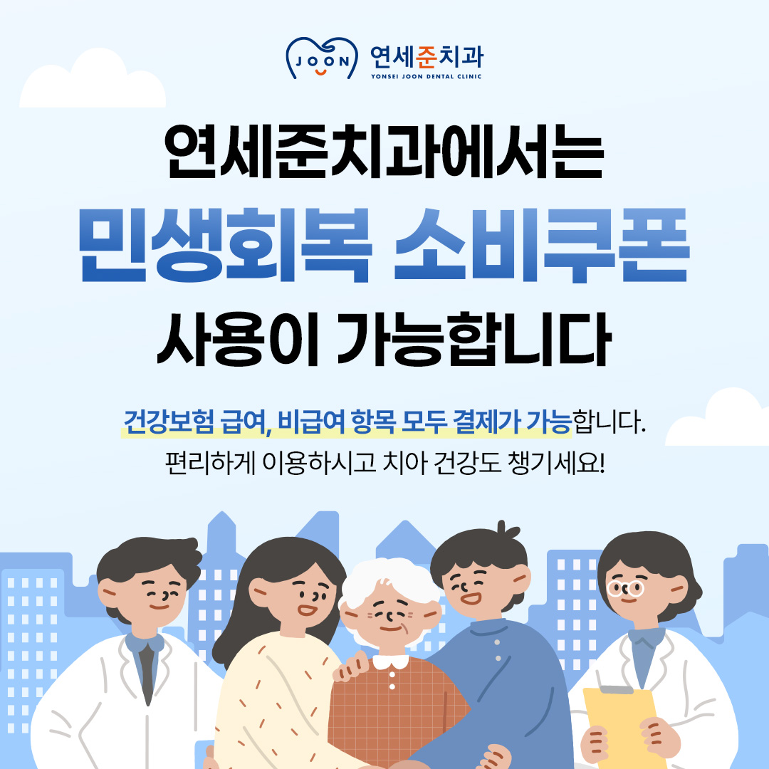 연세준치과의원 영등포 대표 이미지