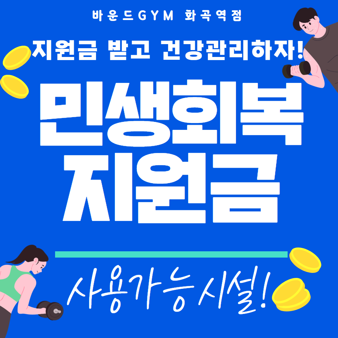 바운드짐 화곡역점 대표 이미지