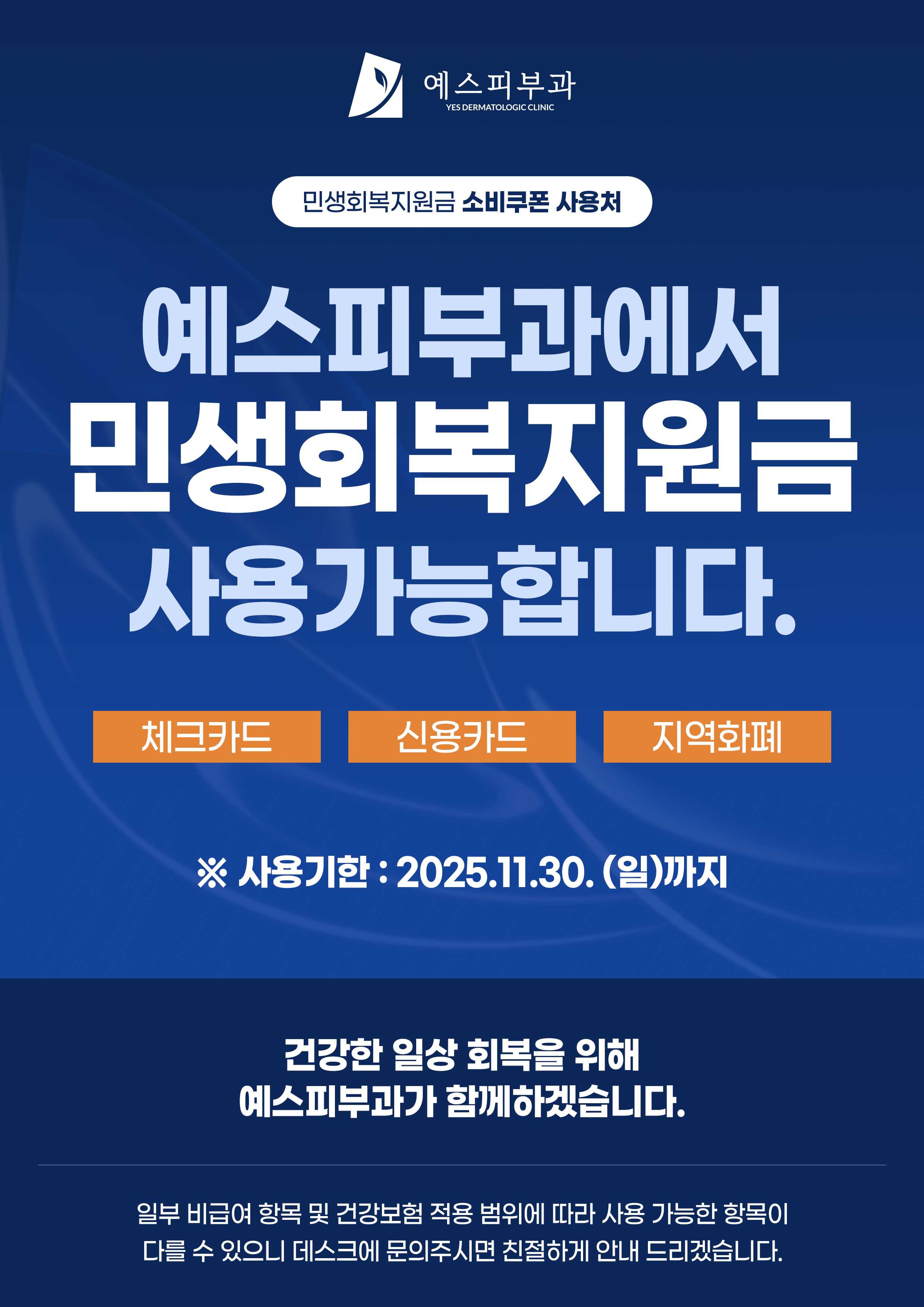 예스피부과의원 대표 이미지
