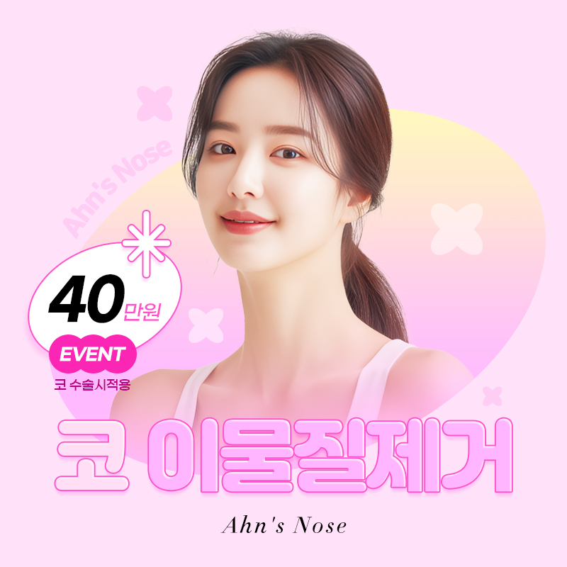 안성형외과의원 대표 이미지