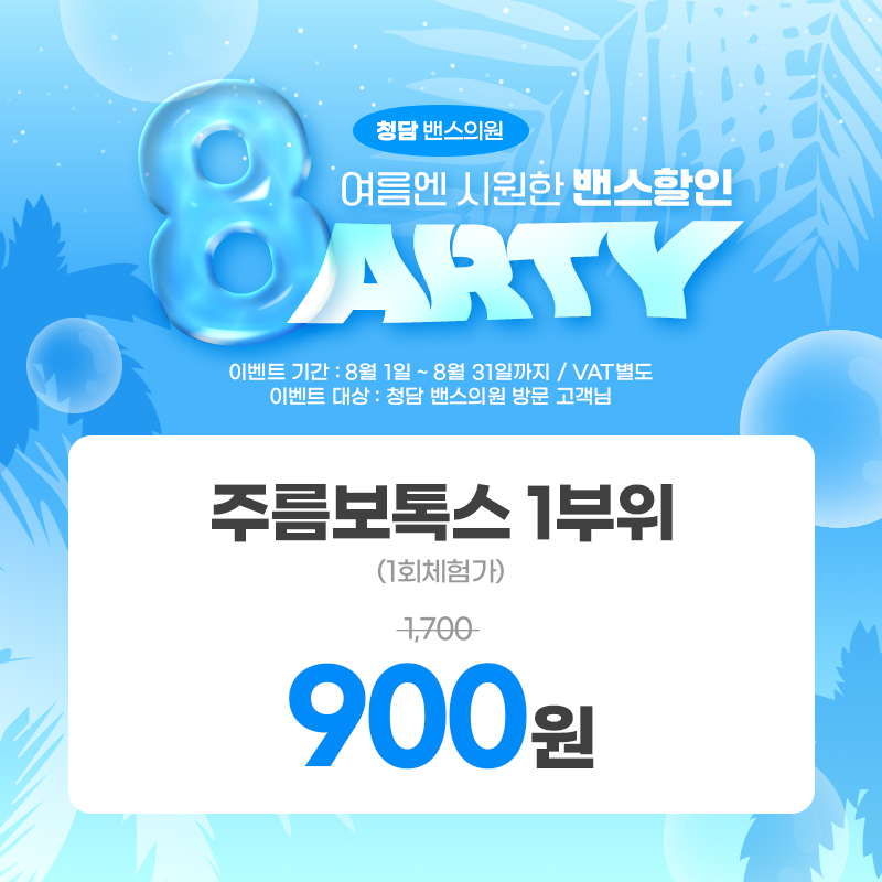 청담 밴스의원 대표 이미지