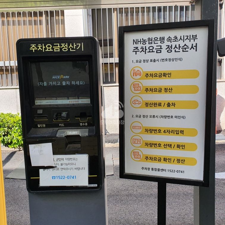 나이스파크 농협은행속초시지부 주차장