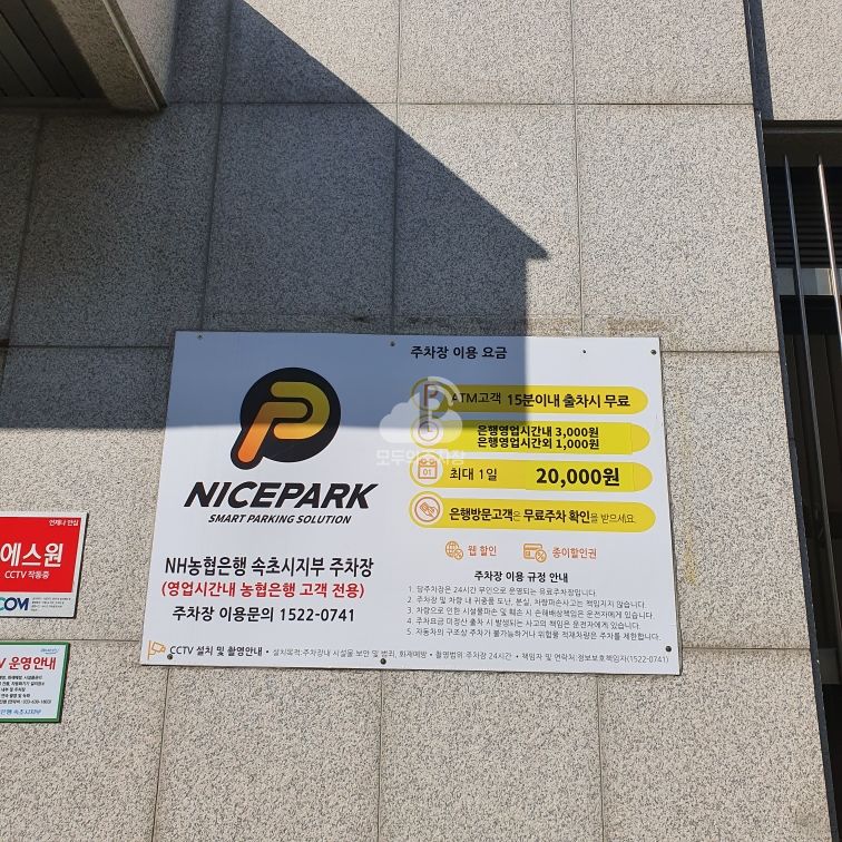 나이스파크 농협은행속초시지부 주차장 3