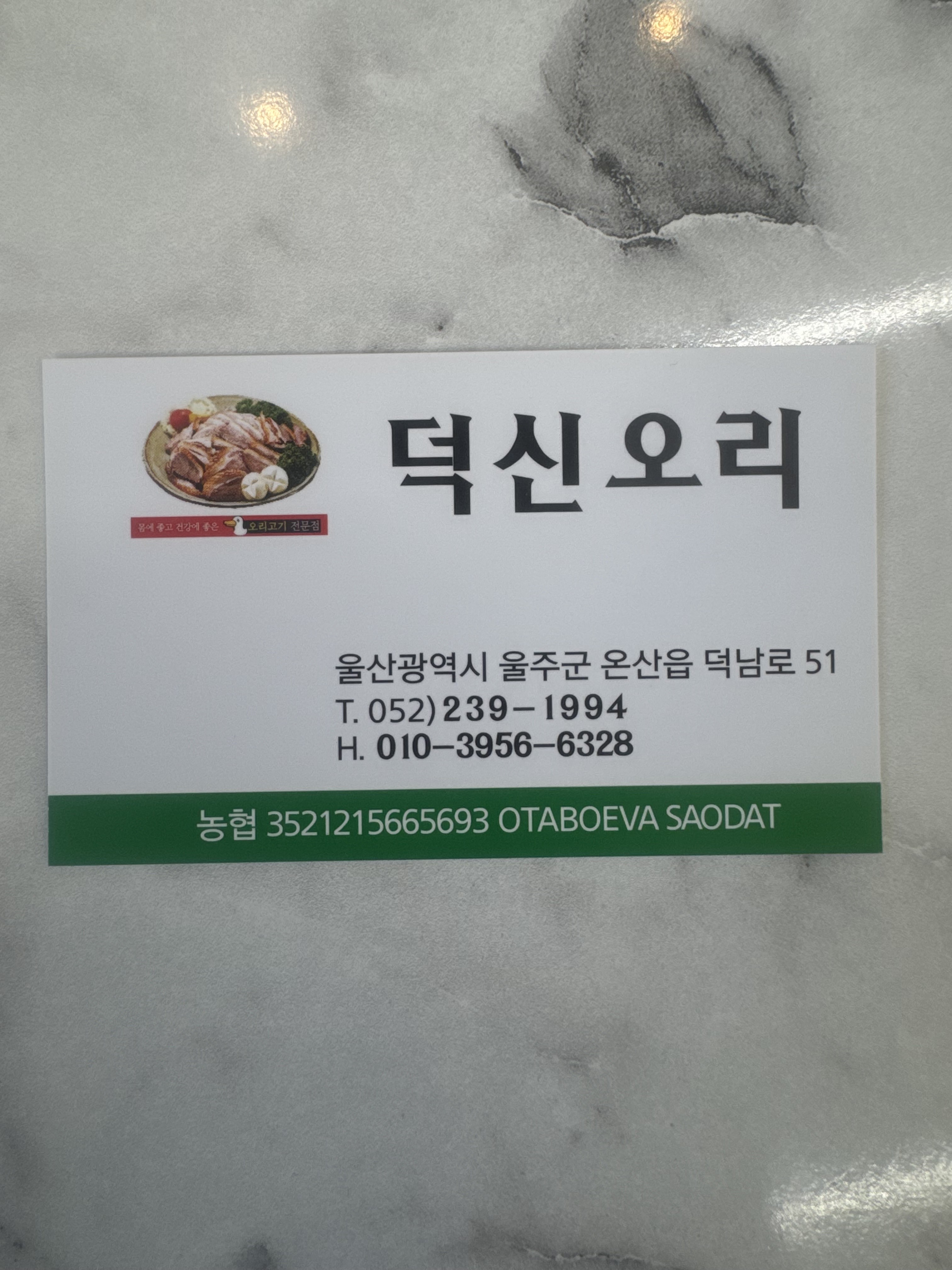 덕신오리 대표 이미지