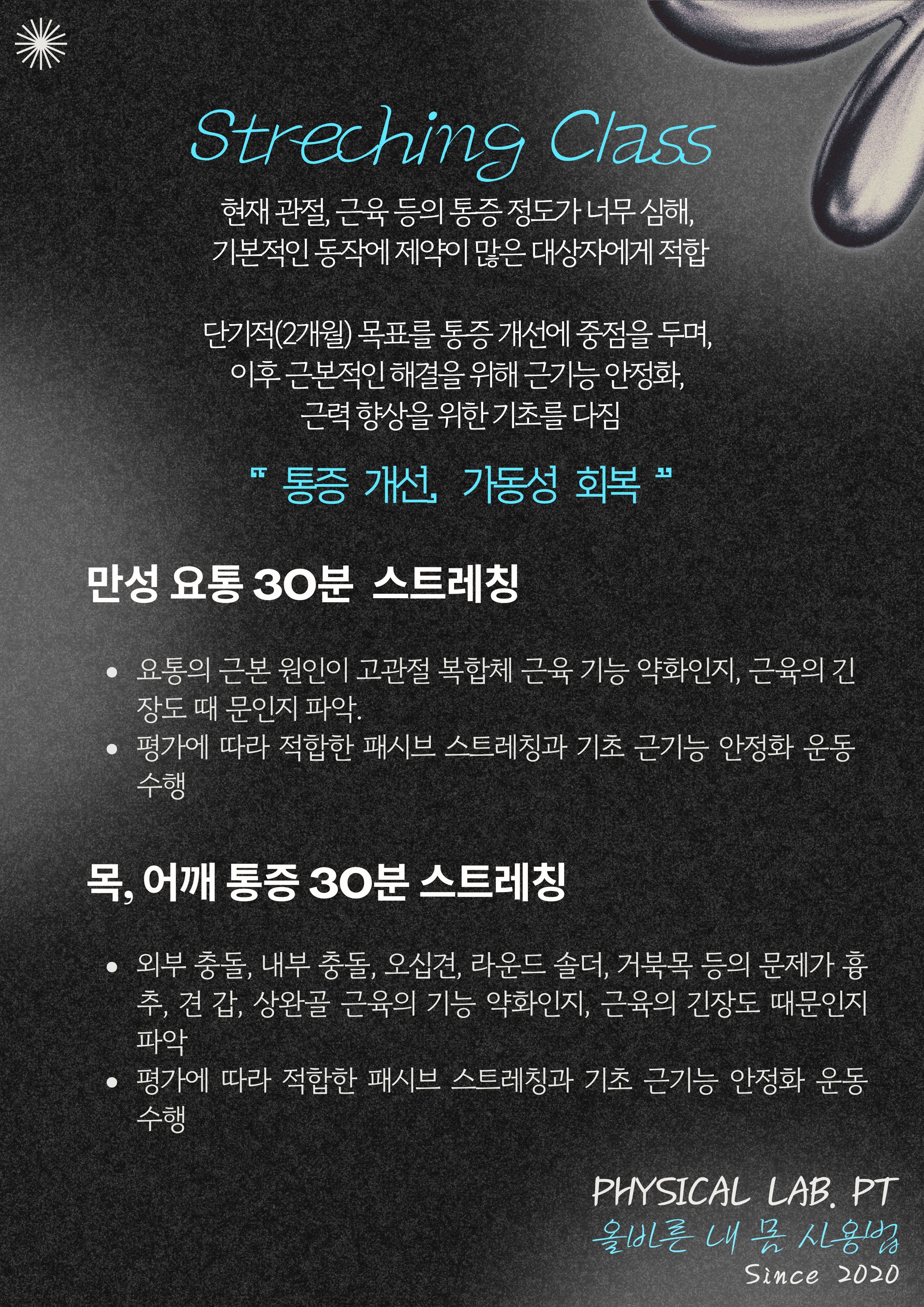 피지컬랩 송도PT 대표 이미지