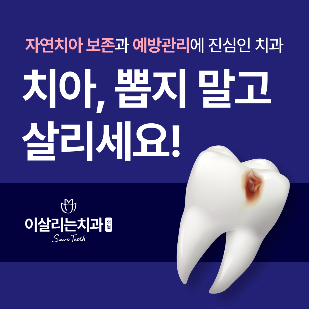 이살리는치과의원 대표 이미지