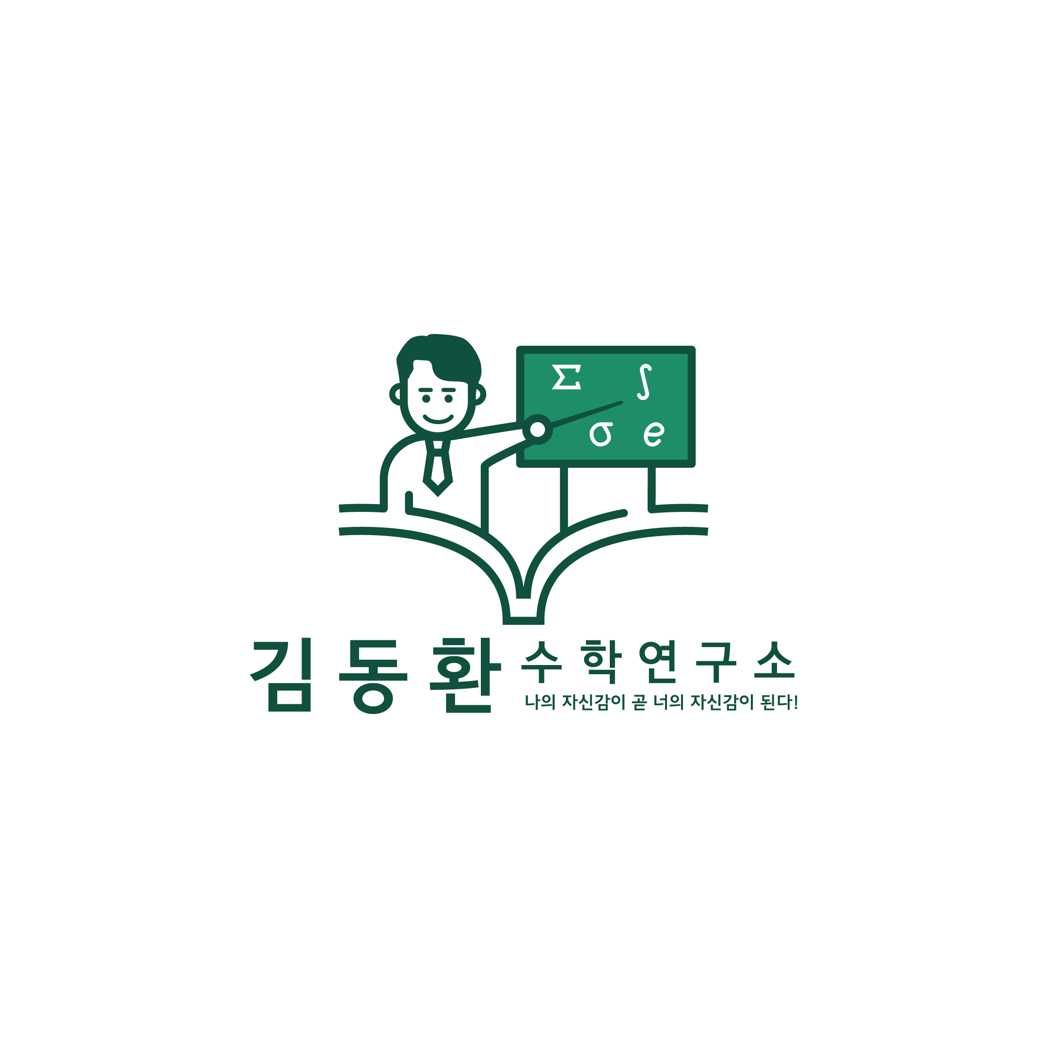 김동환 수학연구소 대표 이미지
