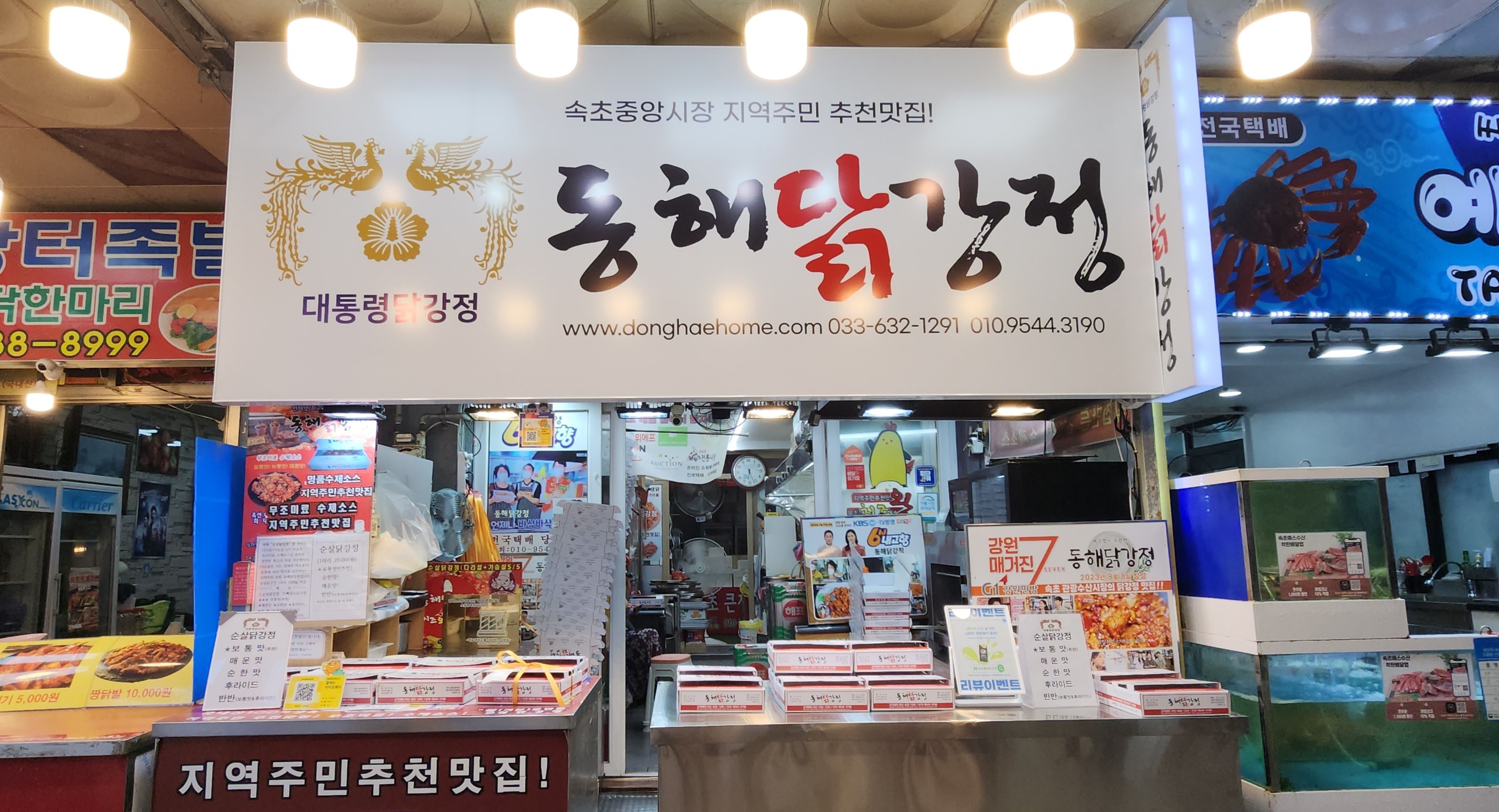 속초동해닭강정 3