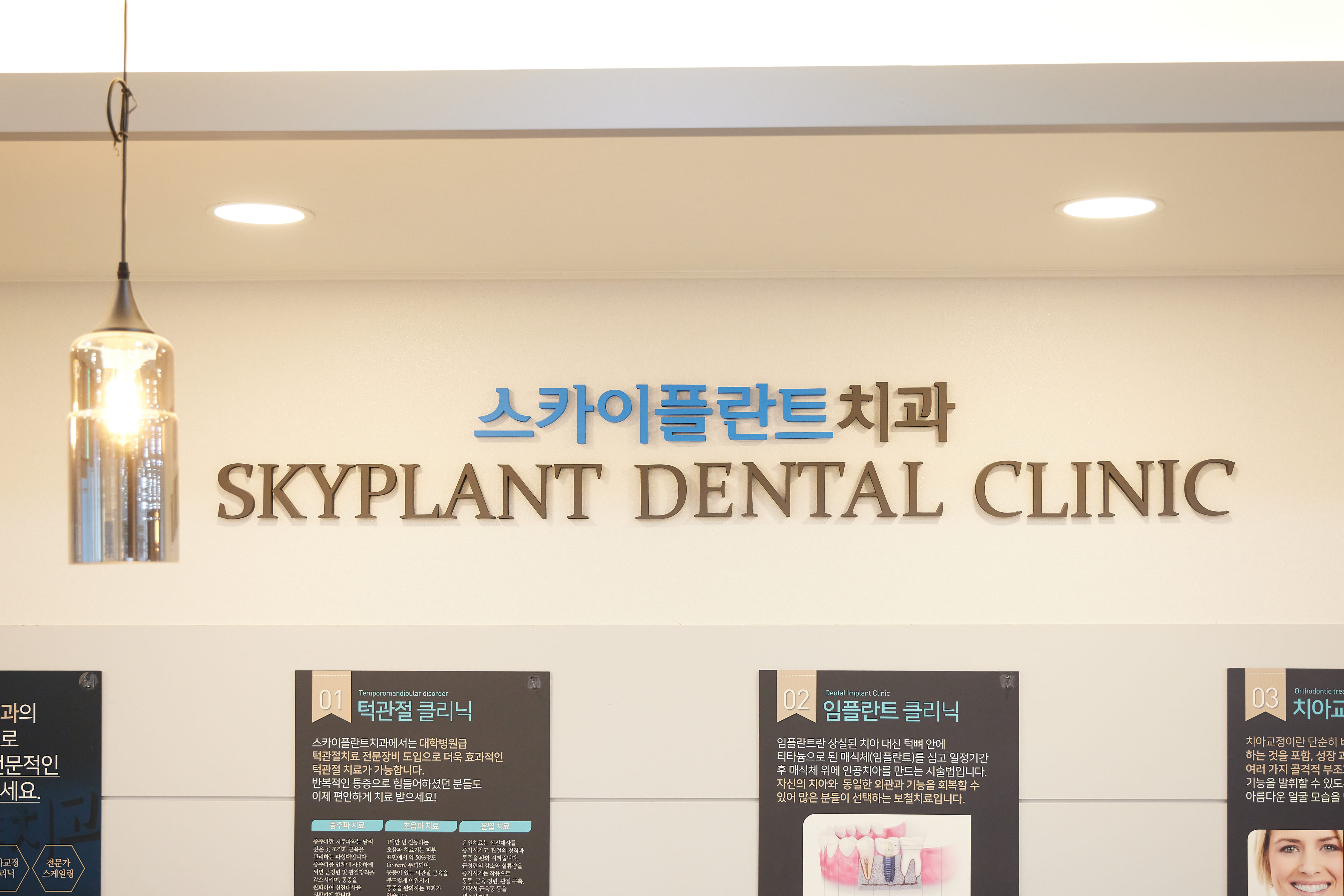 스카이플란트치과 대표 이미지