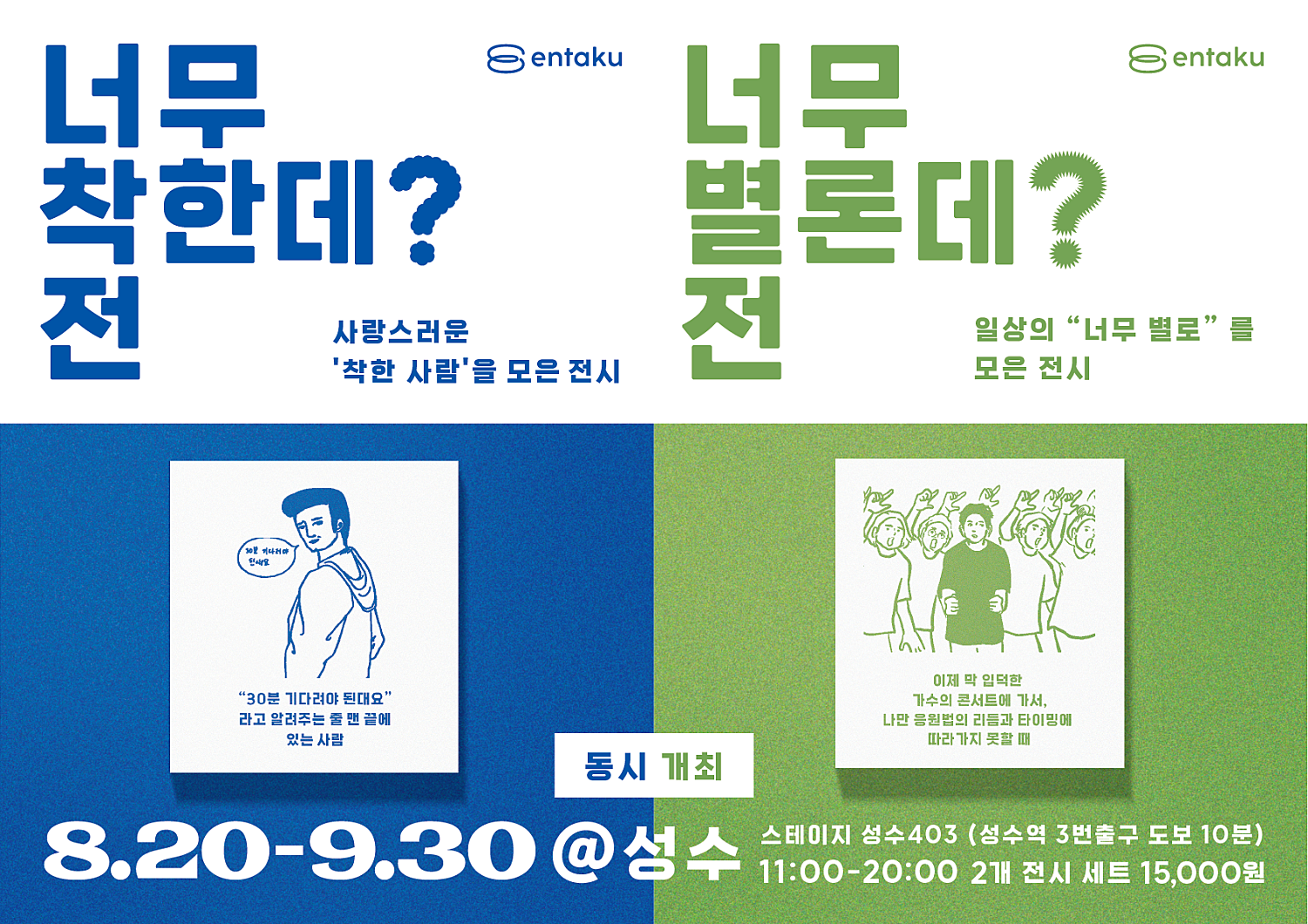 너무 착한데?전 & 너무 별론데?전 이미지