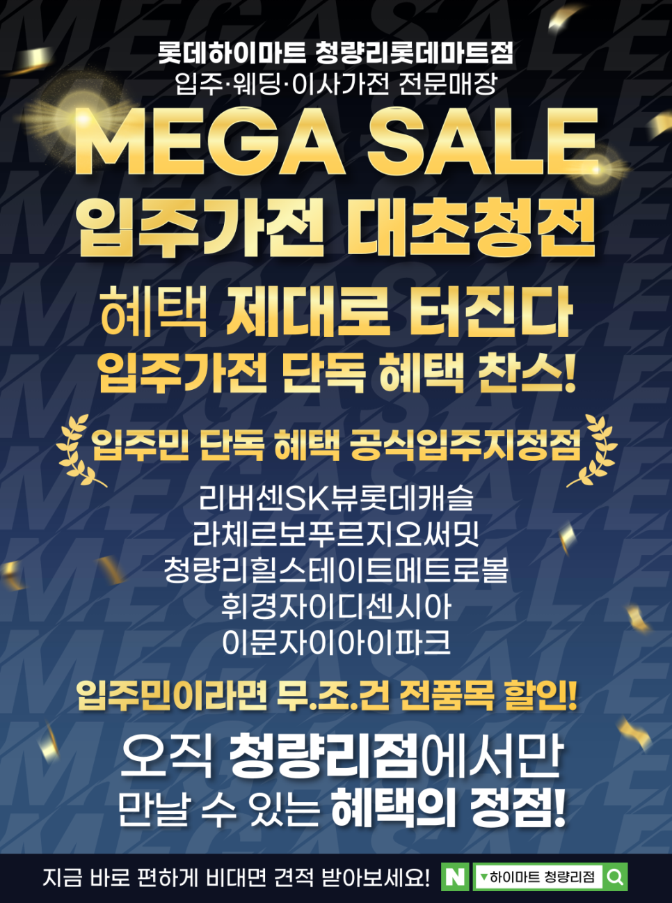 롯데하이마트 청량리롯데마트점 대표 이미지