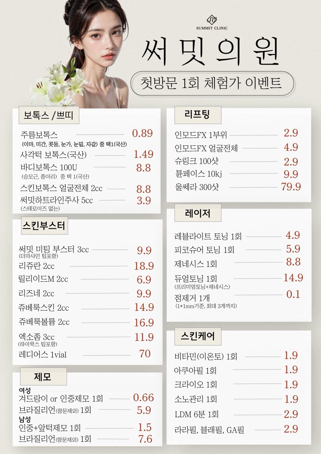 써밋의원 광화문역 대표 이미지