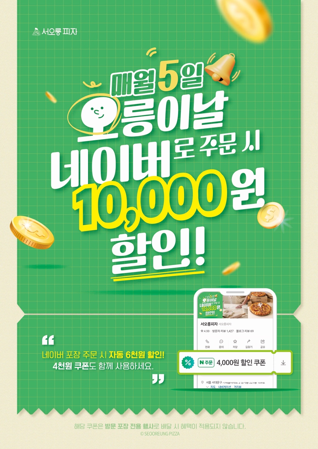 서오릉피자 구리점