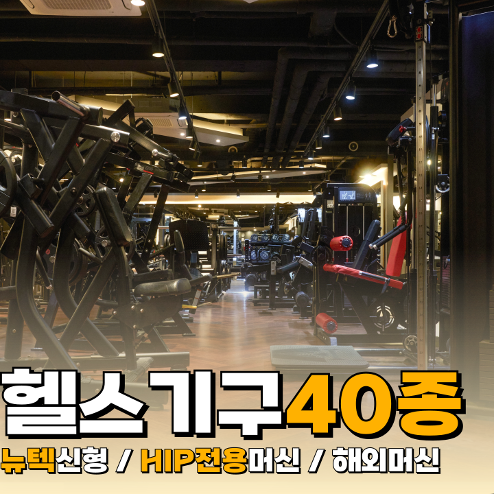 헬링짐 PT&헬스 신사점 대표 이미지