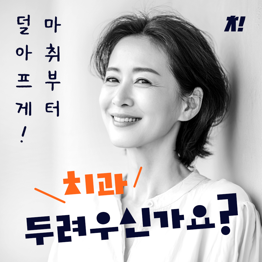 감탄치과 대표 이미지
