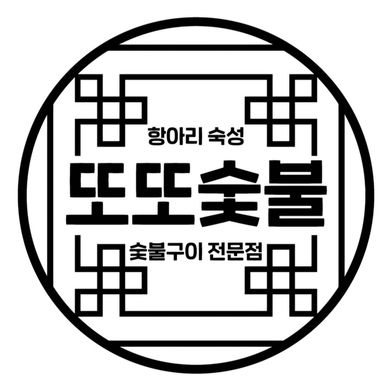 또또숯불 대표 이미지