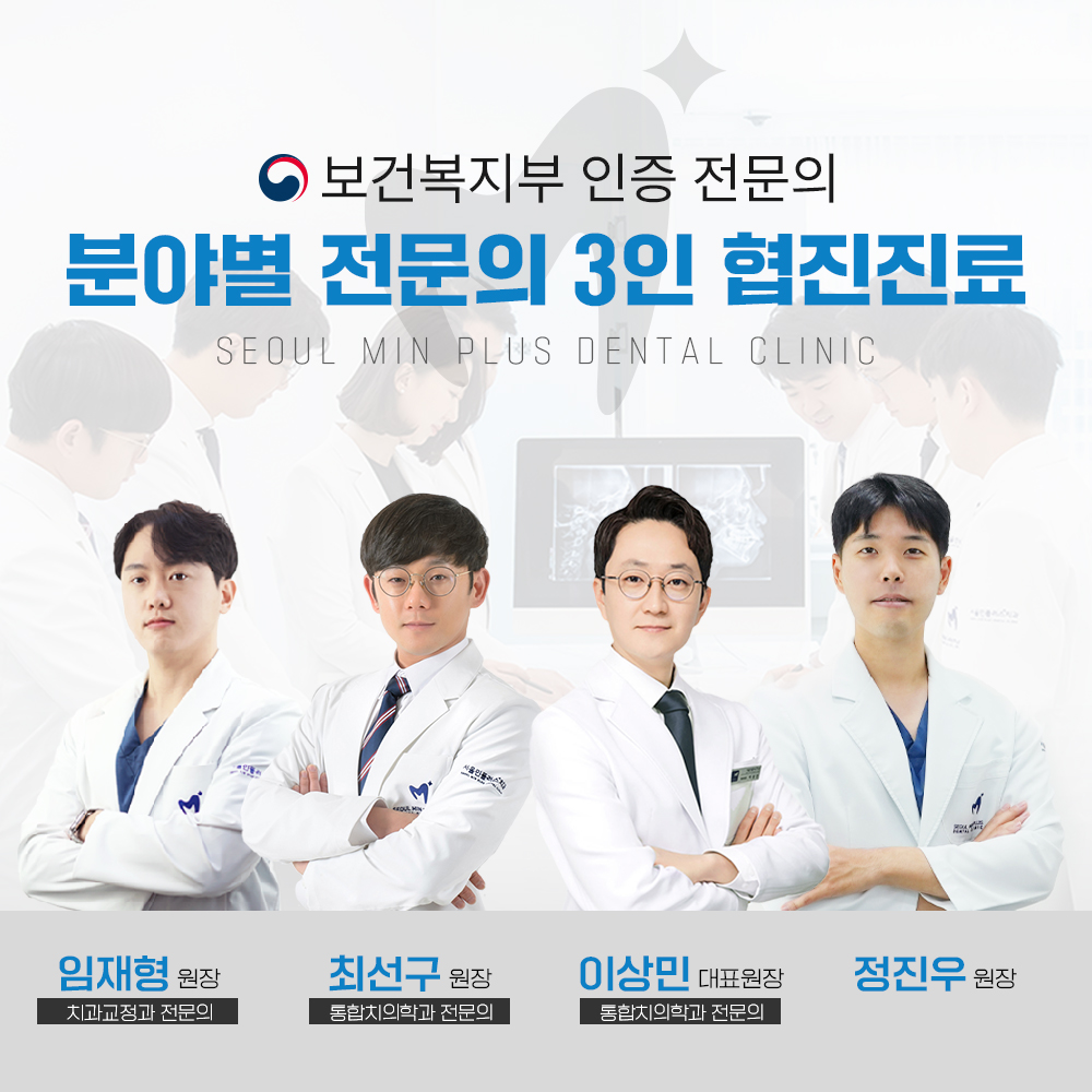 서울민플러스치과의원 대표 이미지
