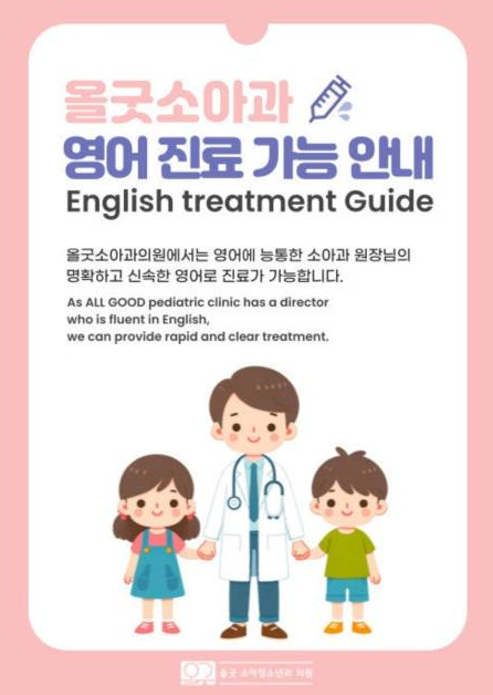 올굿소아과 대표 이미지