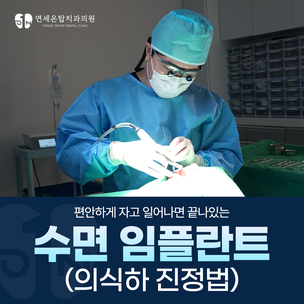 연세온탑치과의원 대표 이미지