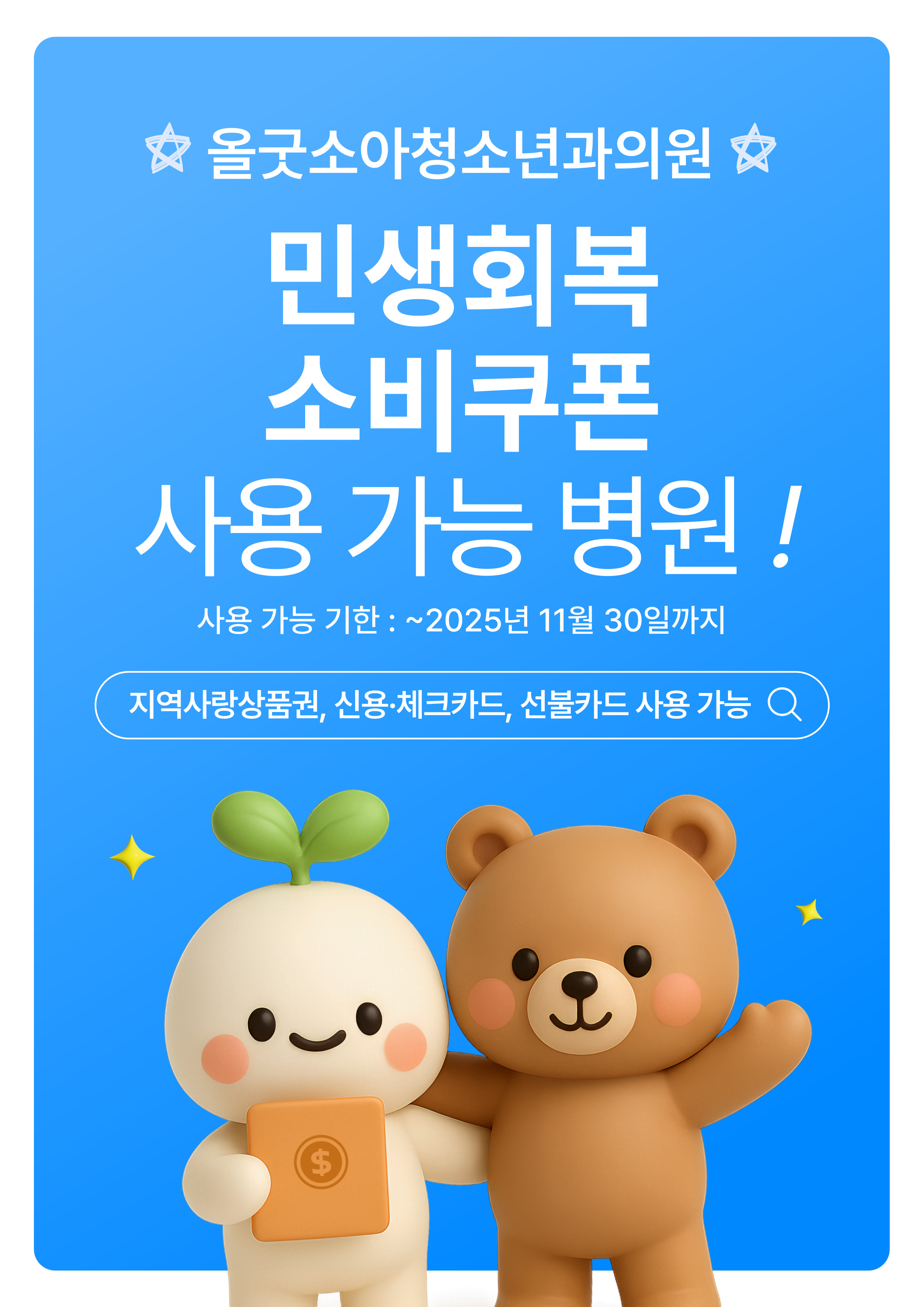 올굿소아청소년과의원 대표 이미지