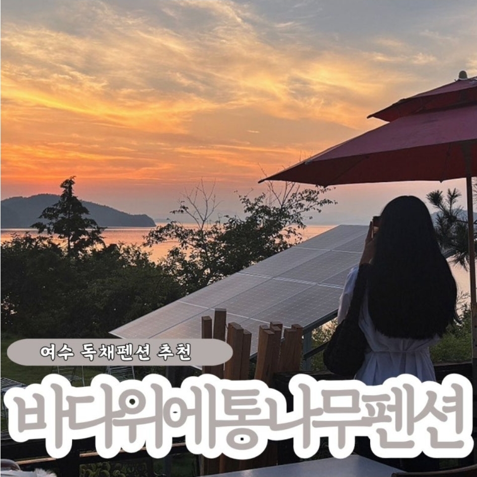 나무펜션