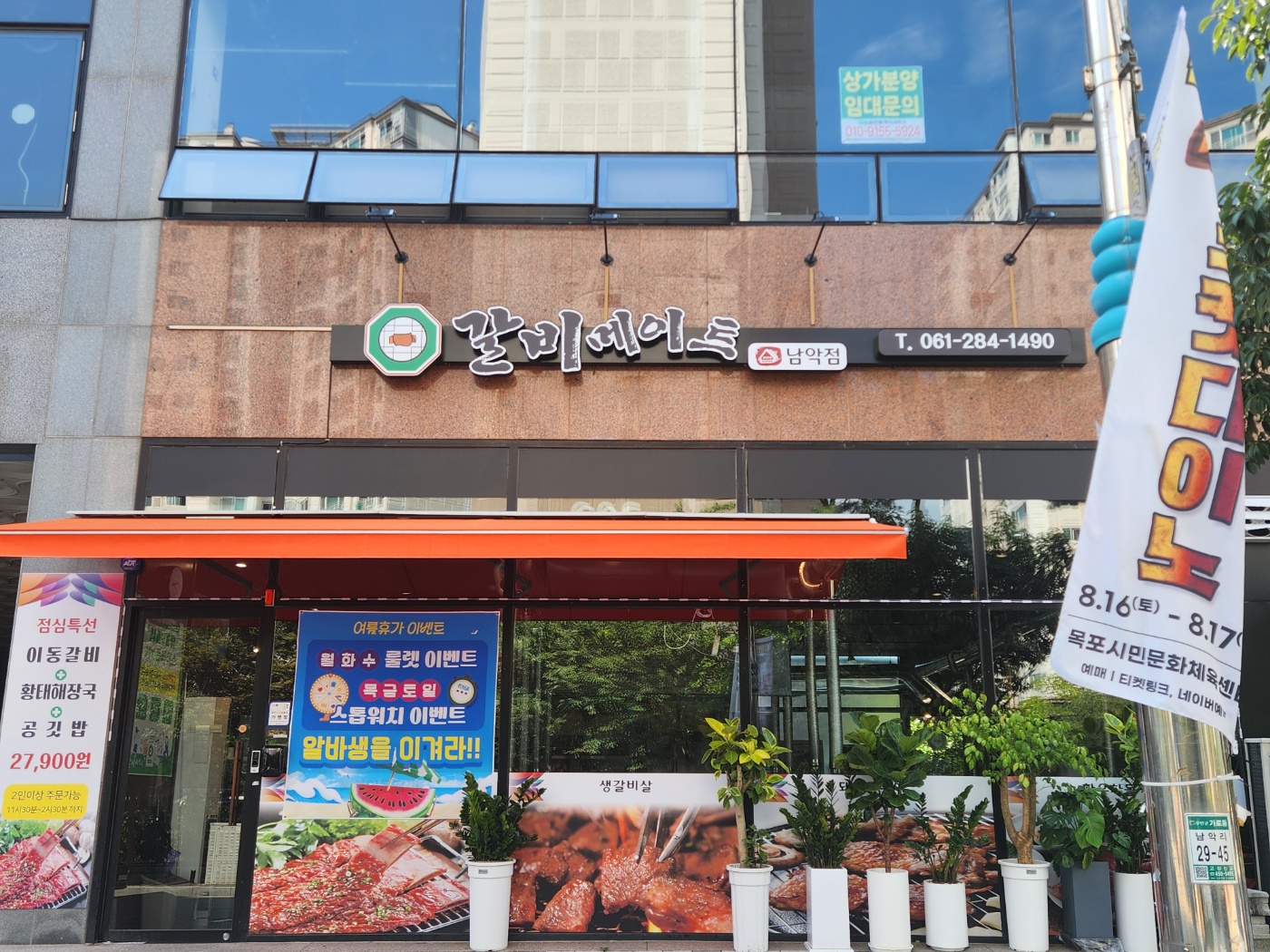 갈비메이트 남악점