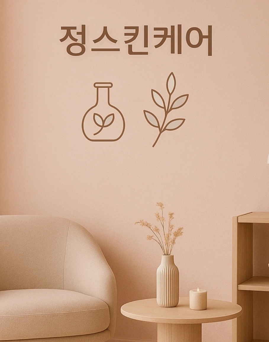 정스킨케어 대표 이미지