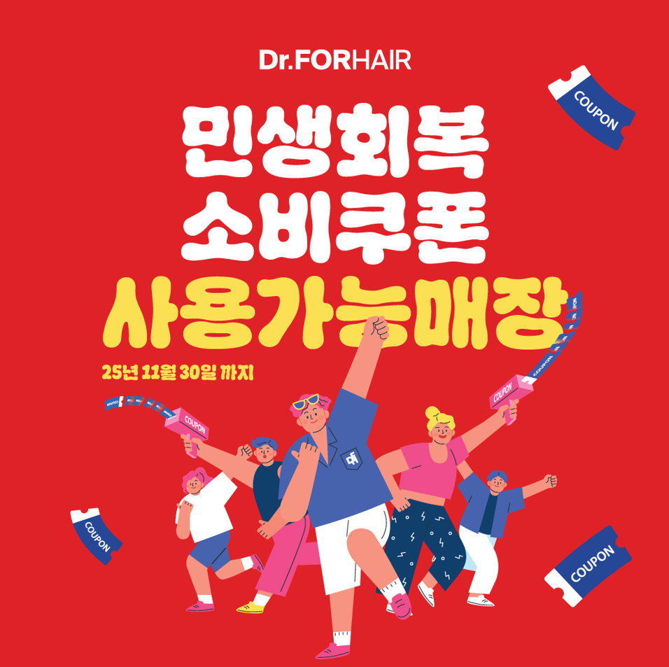 닥터포헤어 성신여대점 대표 이미지