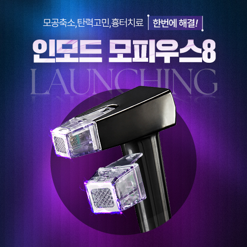 유앤미의원 홍대입구역 대표 이미지: 보톡스 시술 장면