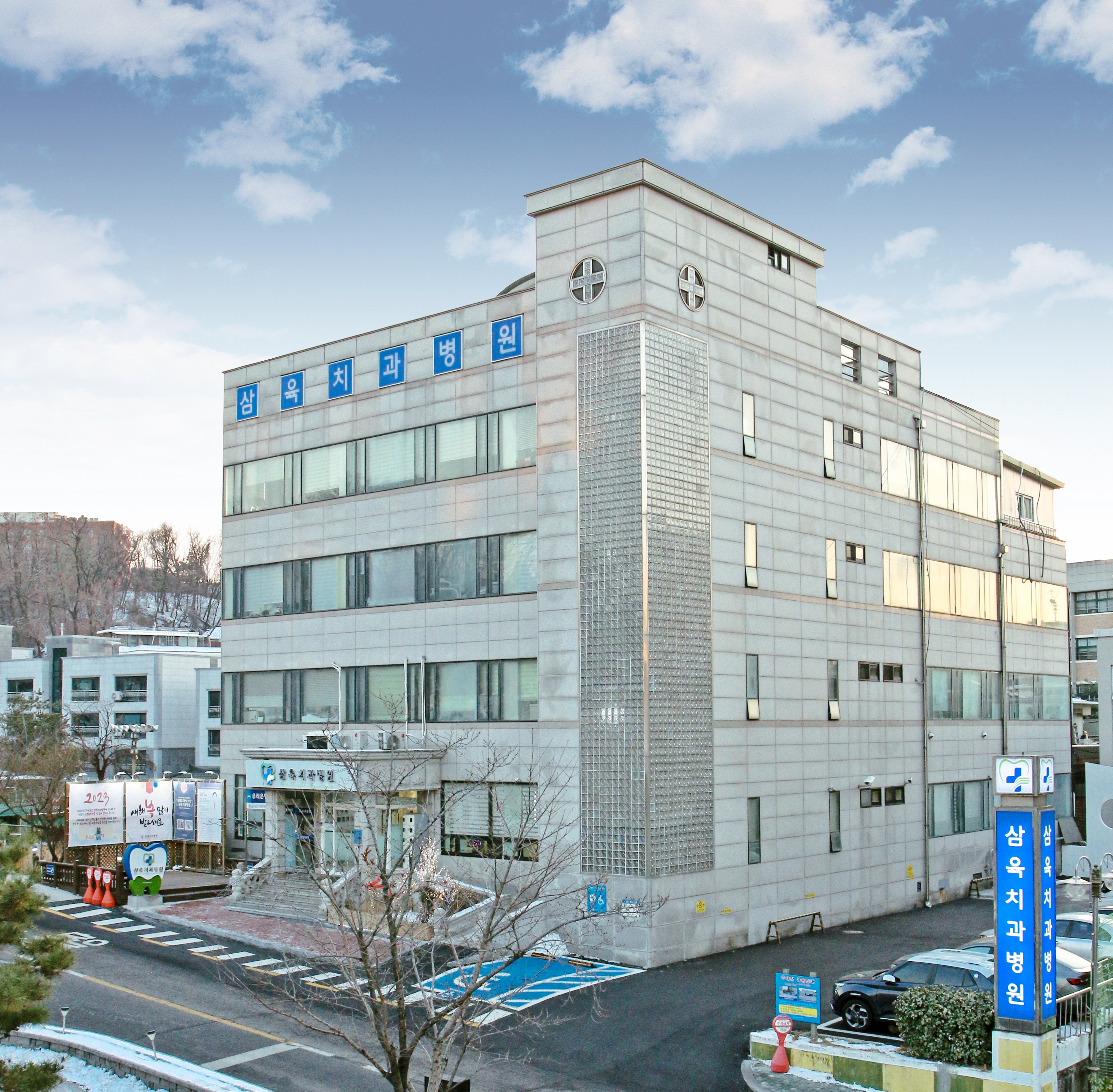 삼육치과병원 이미지