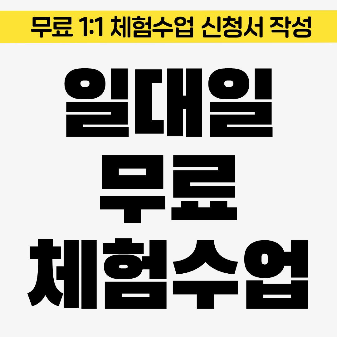 1대1영어시험토플아이엘츠오픽토스토익회화무료체험수업 대표 이미지