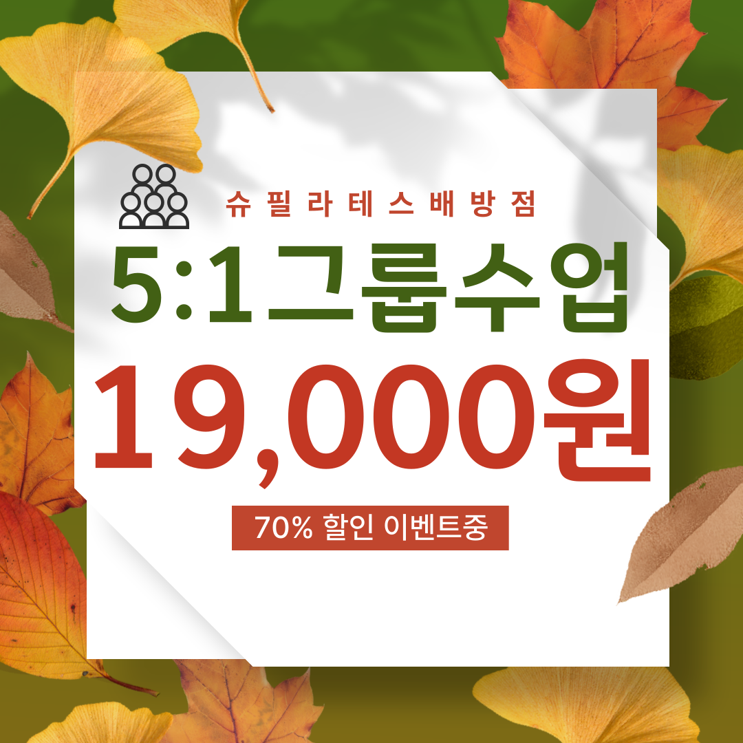 슈필라테스 배방점 대표 이미지