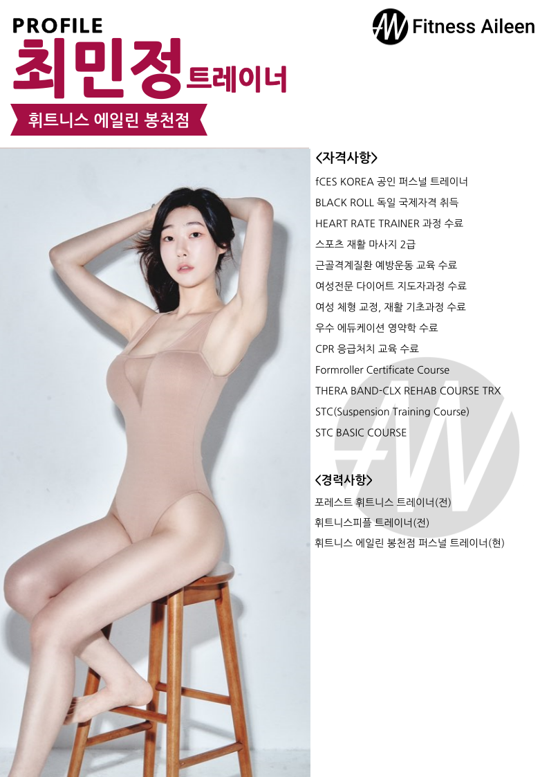 휘트니스 에일린 봉천점