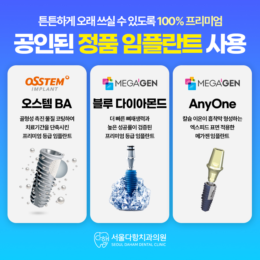 서울다함치과 대표 이미지