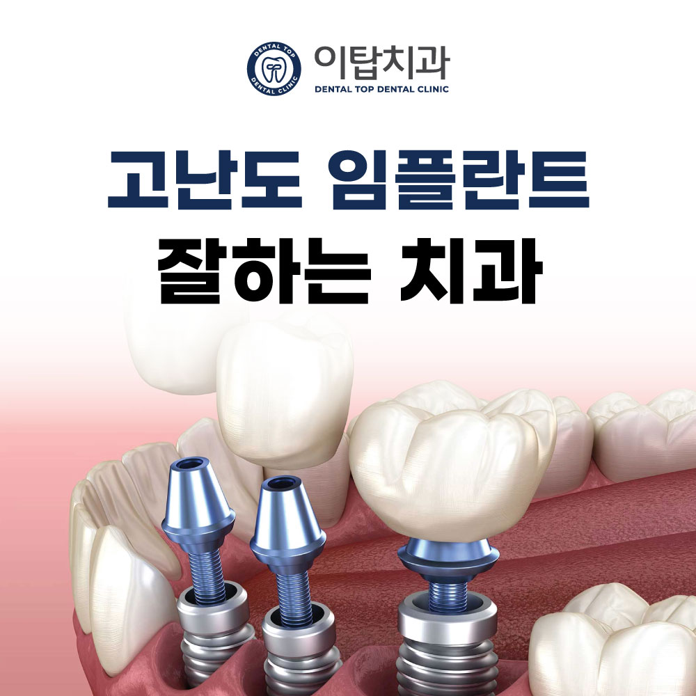 이탑치과의원 대표 이미지