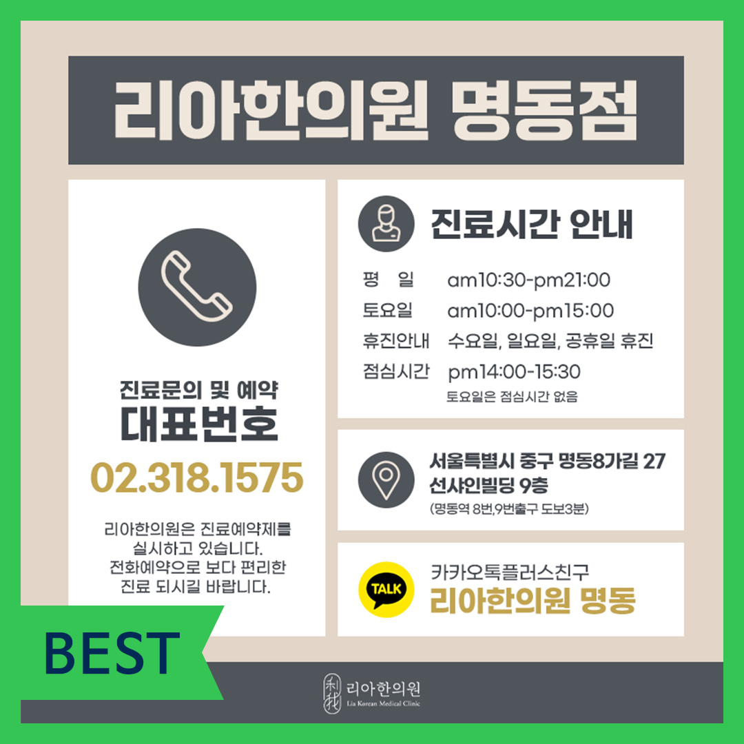 명동 리아한의원 대표 이미지