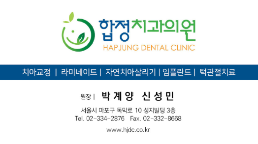 합정치과의원 대표 이미지