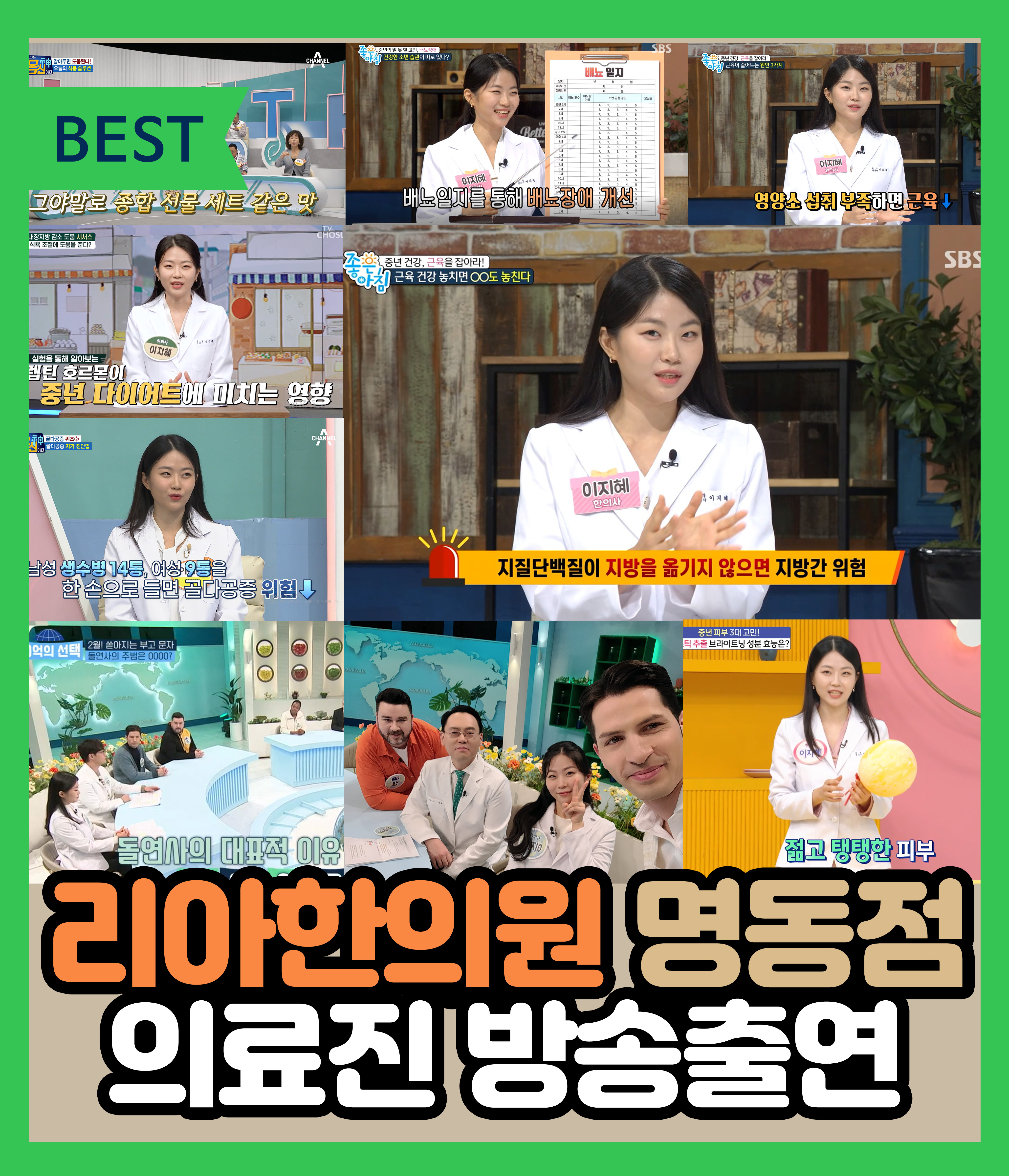 명동 리아한의원 대표 이미지