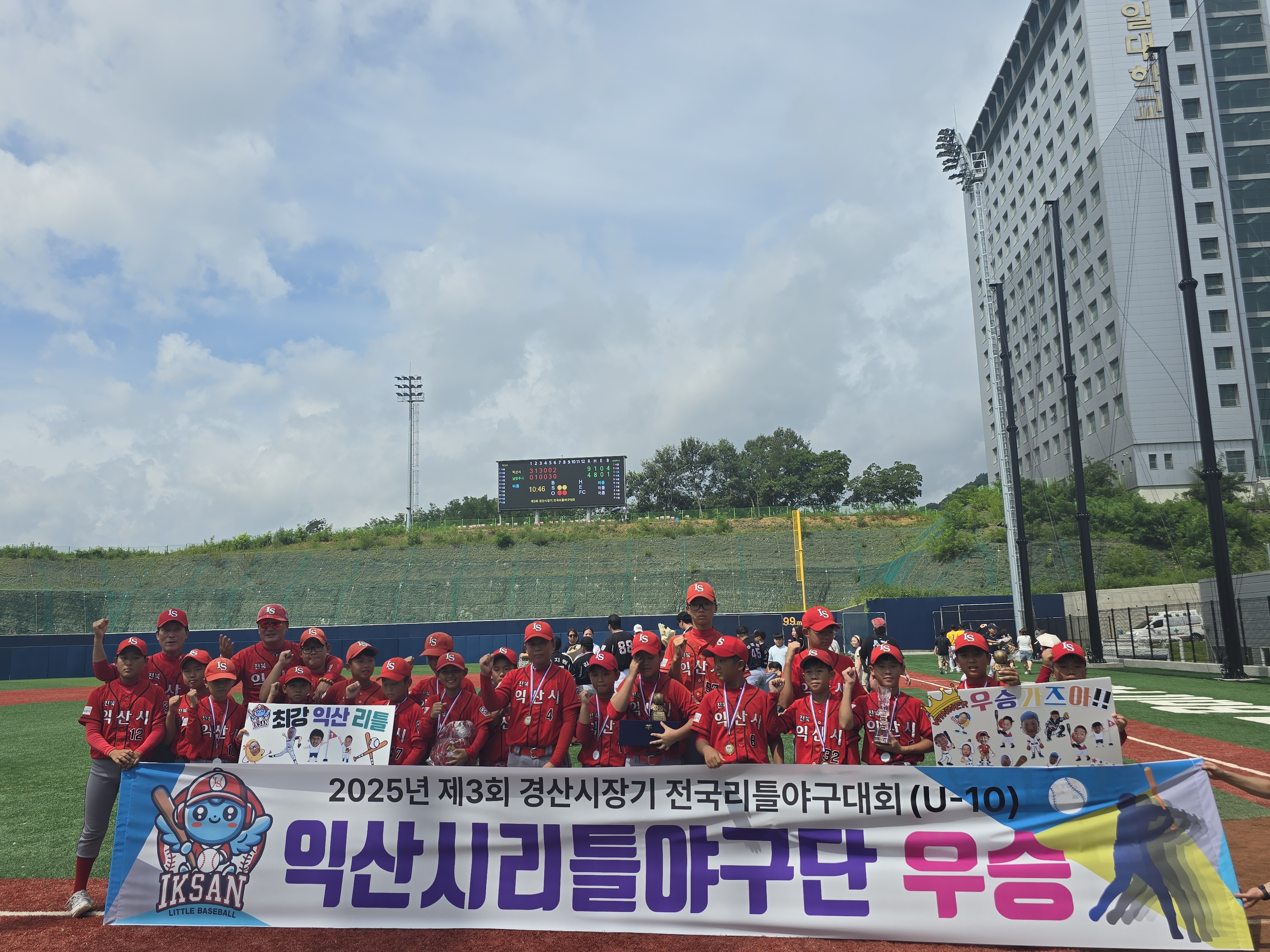 익산리틀야구단