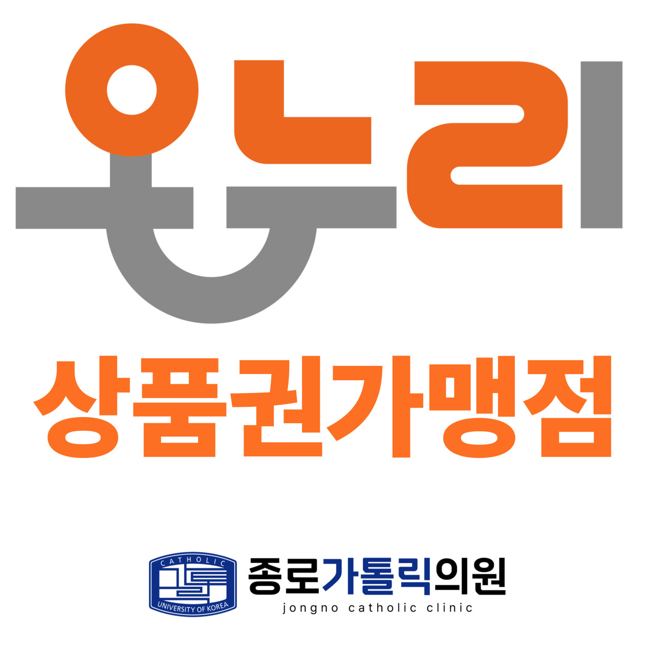 종로가톨릭의원 대표 이미지