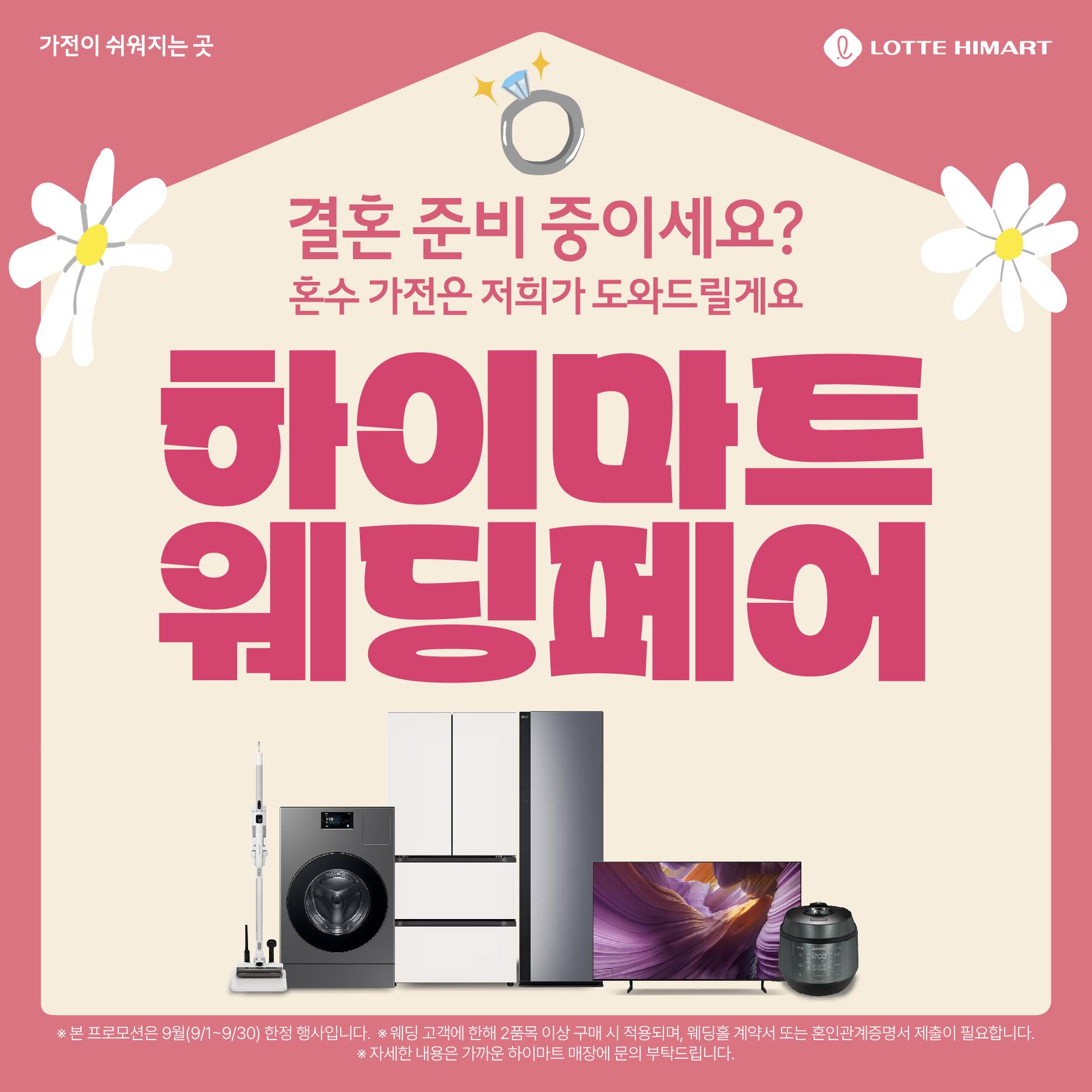 롯데하이마트 서울역롯데마트점 대표 이미지