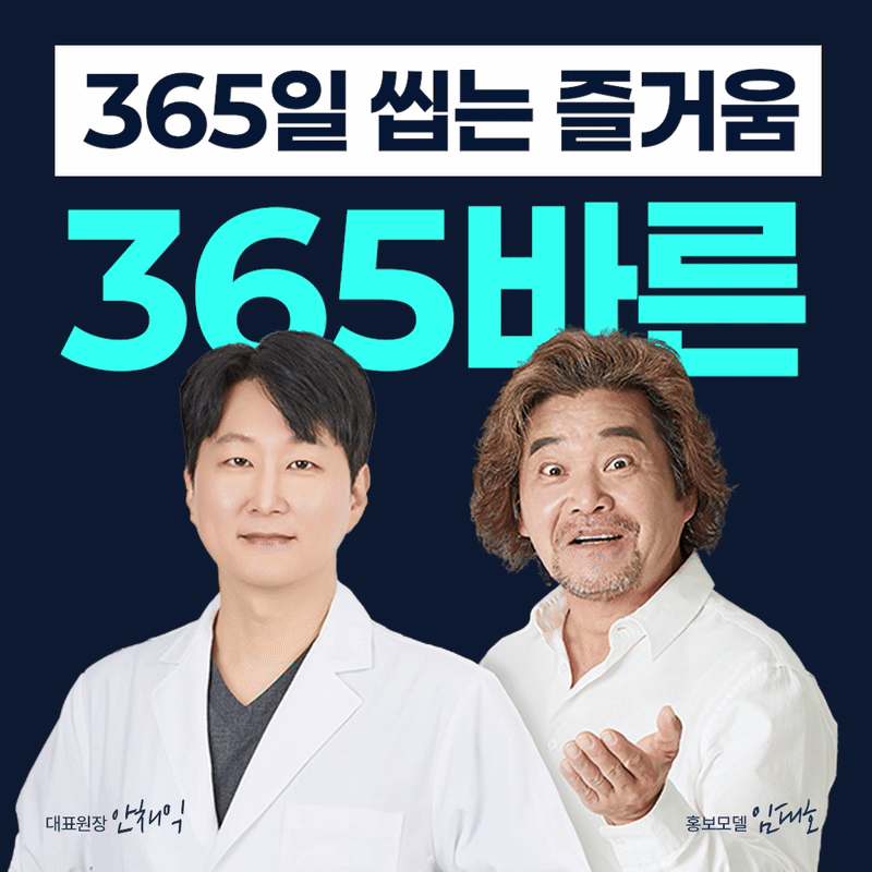 365바른치과의원 창원 대방점 대표 이미지