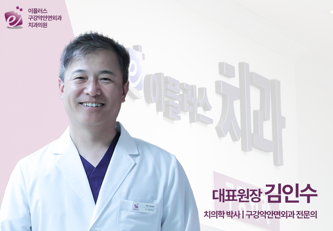 이플러스치과 대표 이미지
