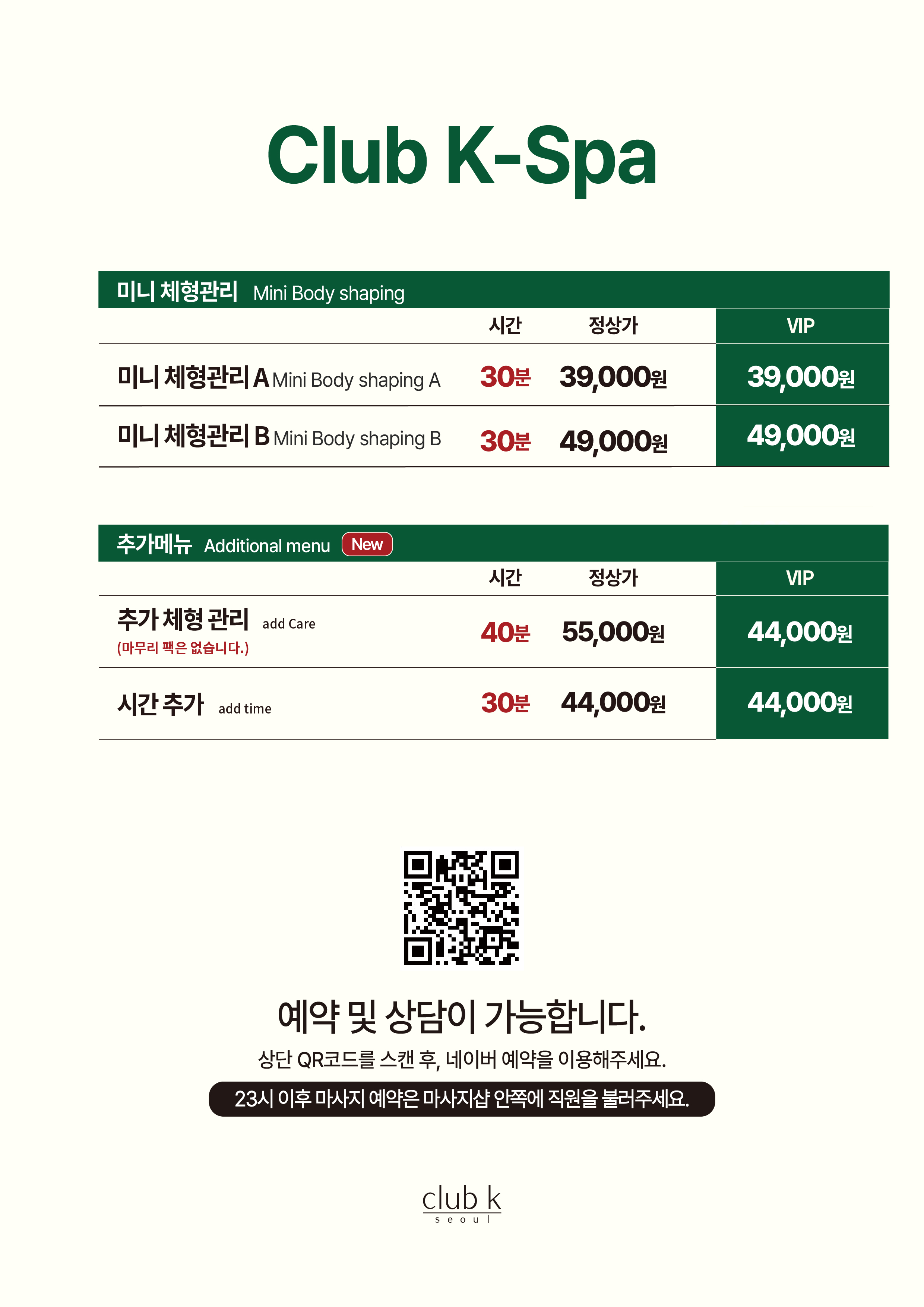 클럽케이 체형관리테라피 photo 6