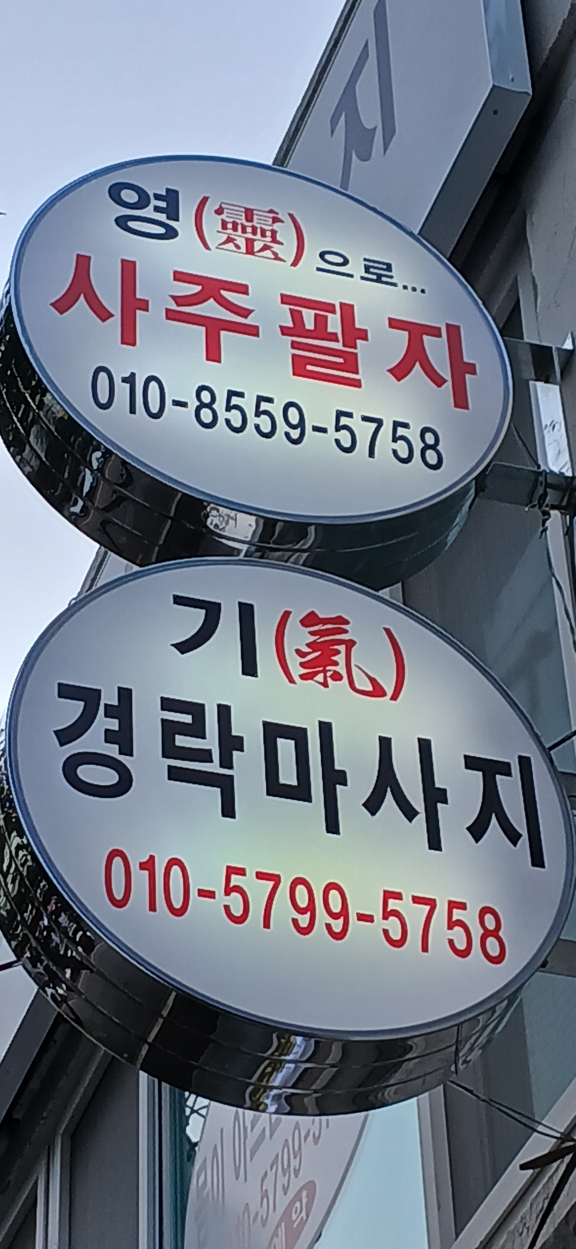 기공경락마사지 photo 9