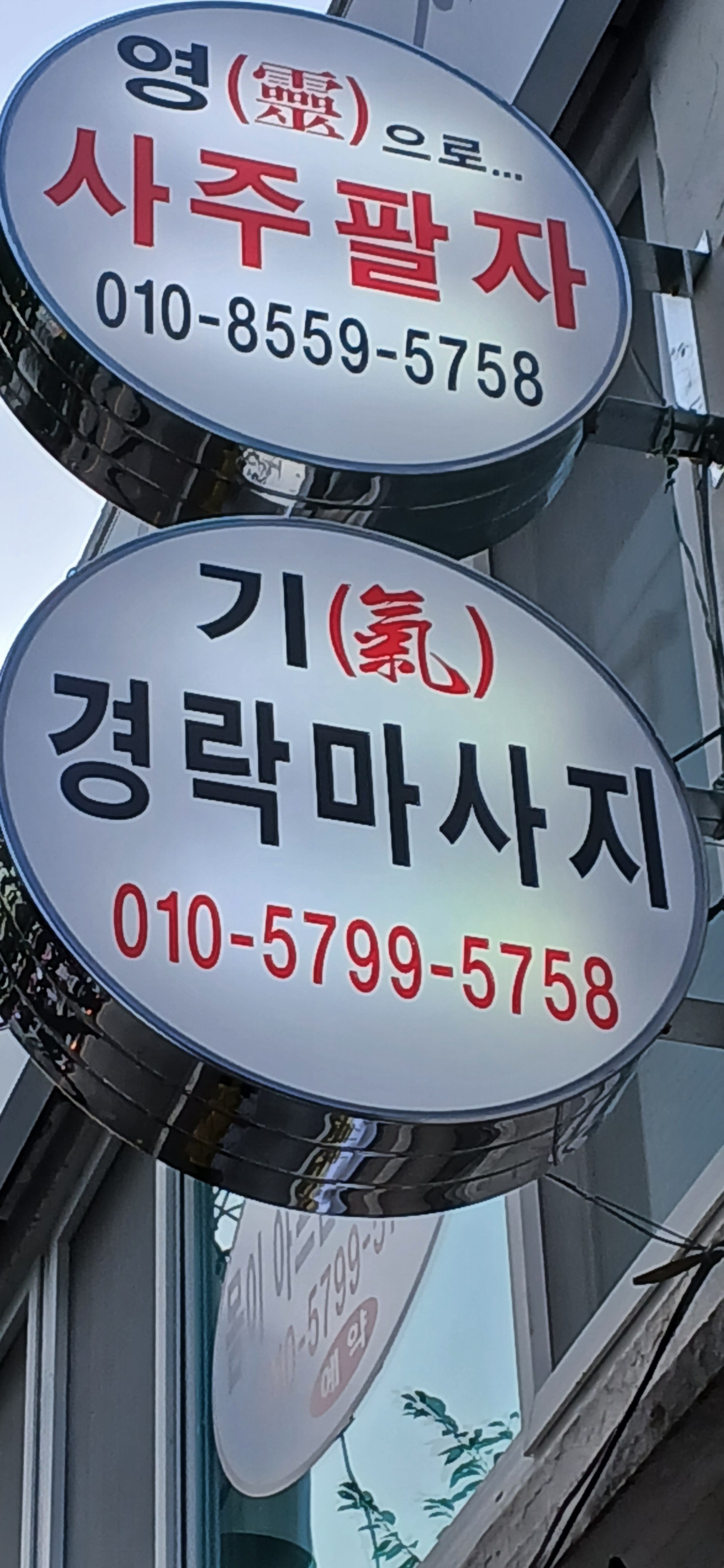 기공경락마사지 photo 8
