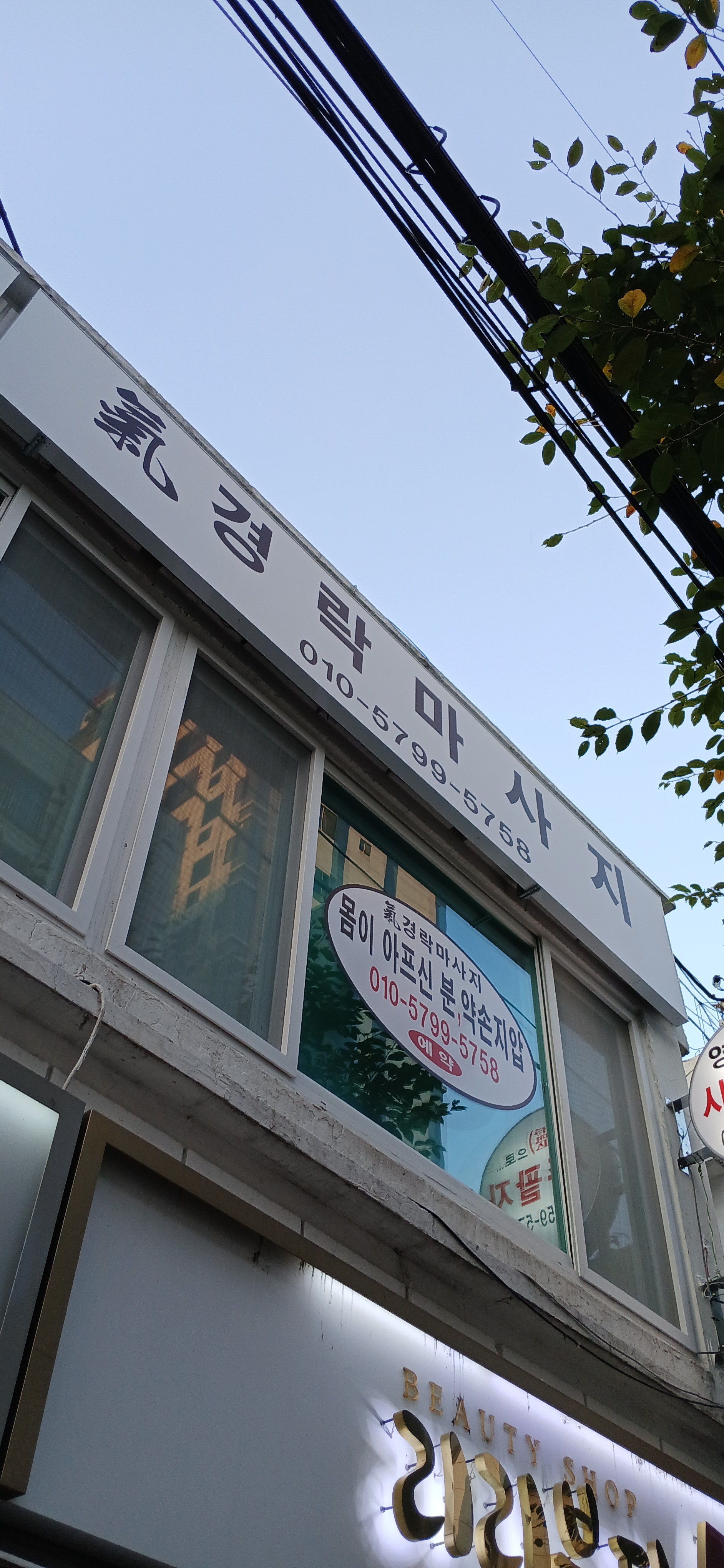 기공경락마사지 photo 2