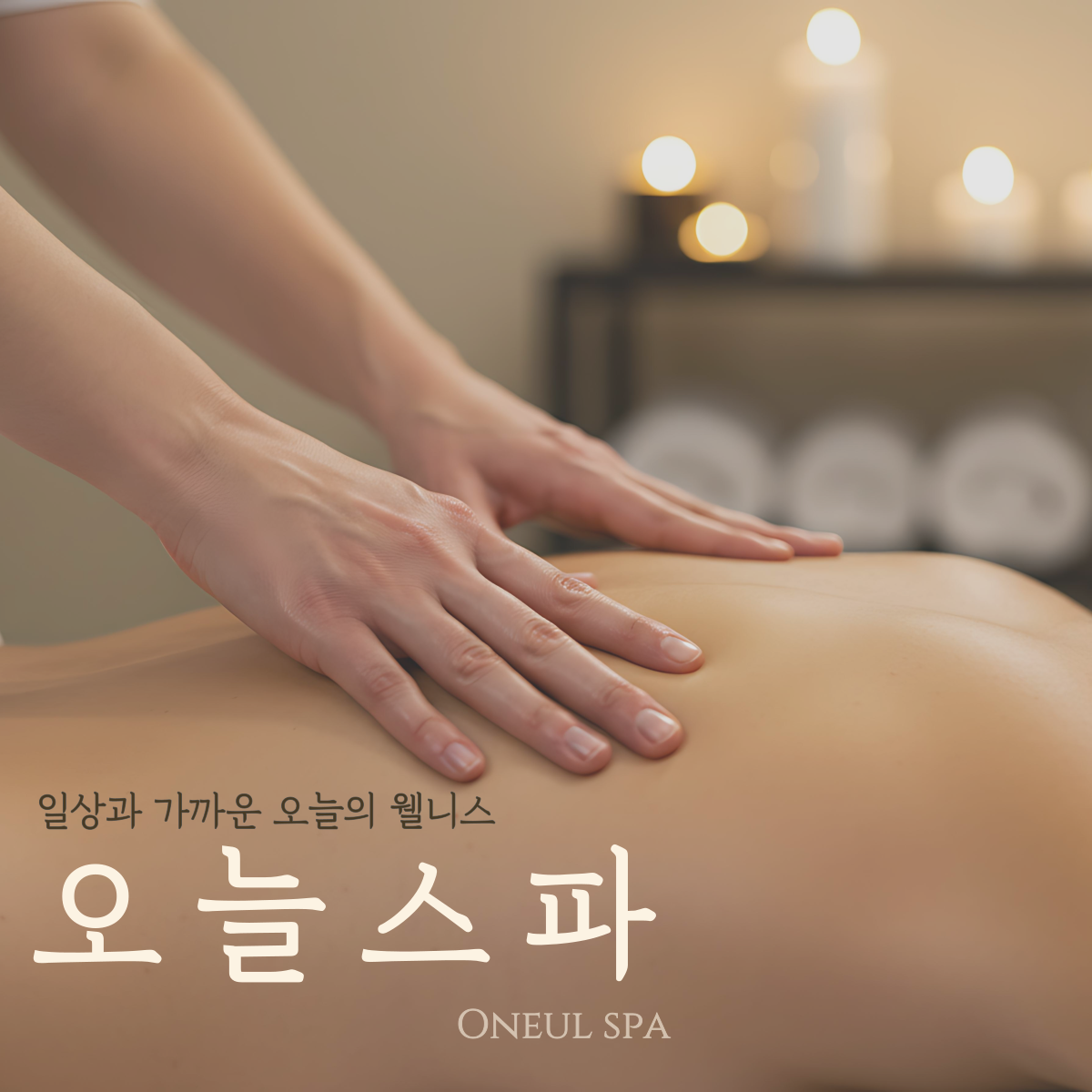 오늘스파 다산역점 photo 8